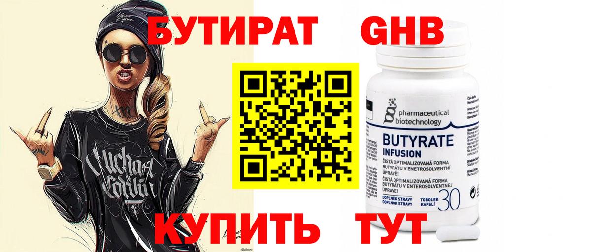 Псков  Бутират Butirat  Бутират  Вход с VPN 