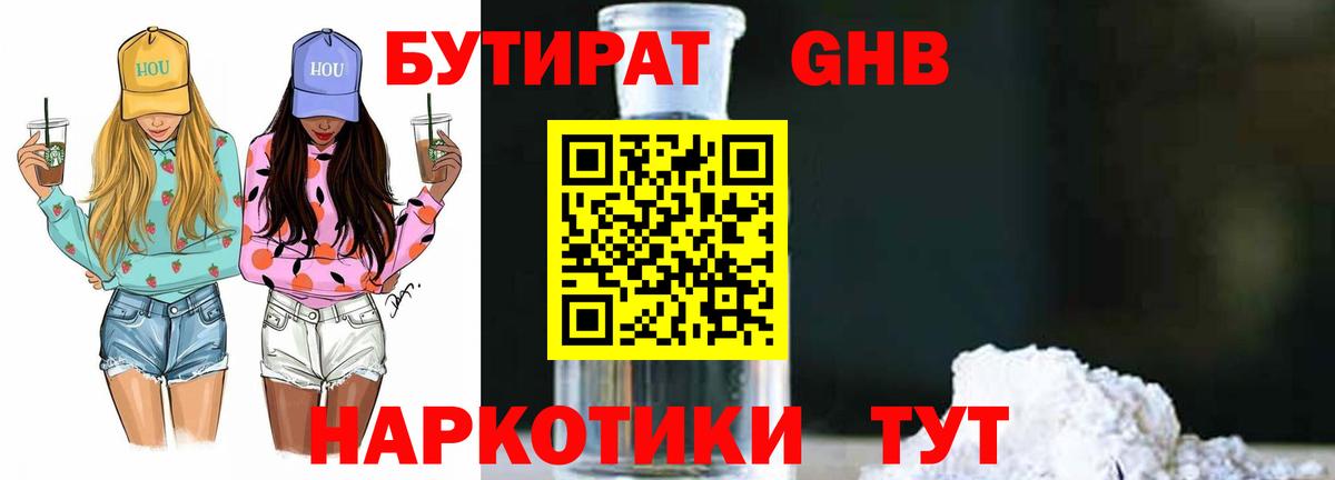 БУТИРАТ буратино Псков