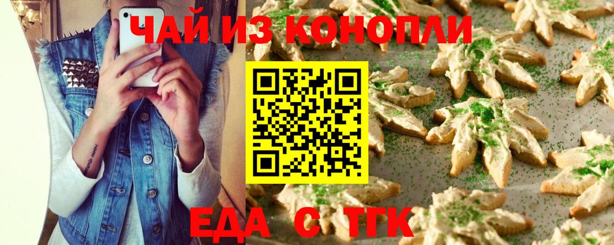 Cannafood марихуана  Вход с VPN  Псков 