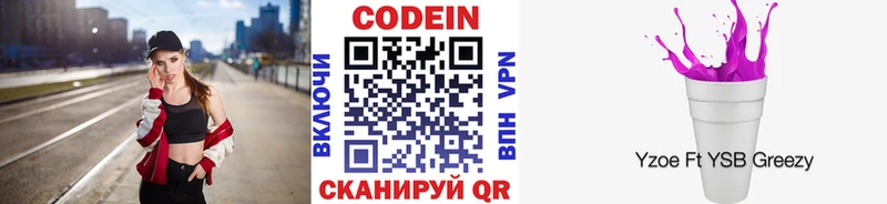 Codein Purple Drank  магазин продажи   Псков 