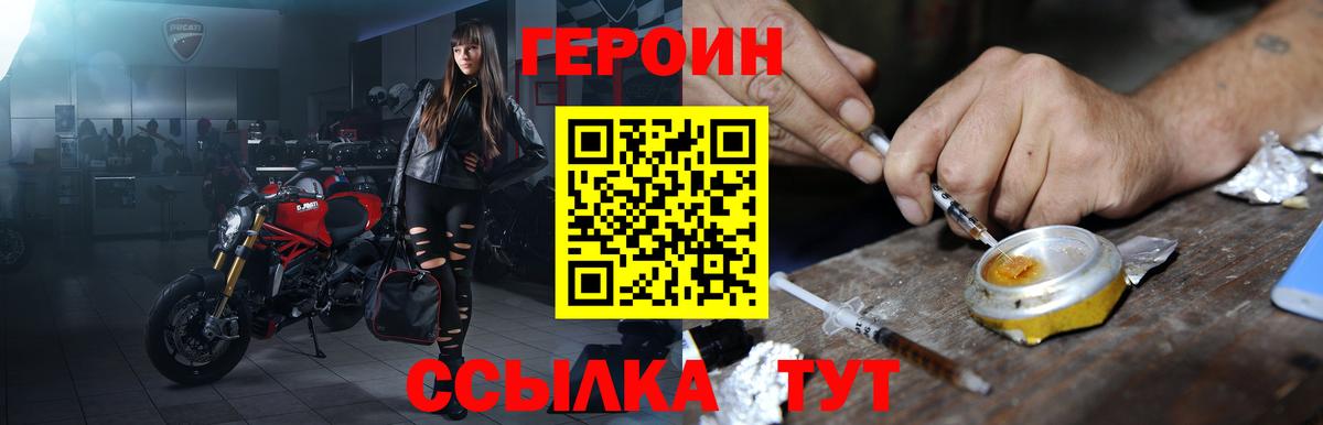 Героин хмурый  Героин  Псков  Вход с VPN 