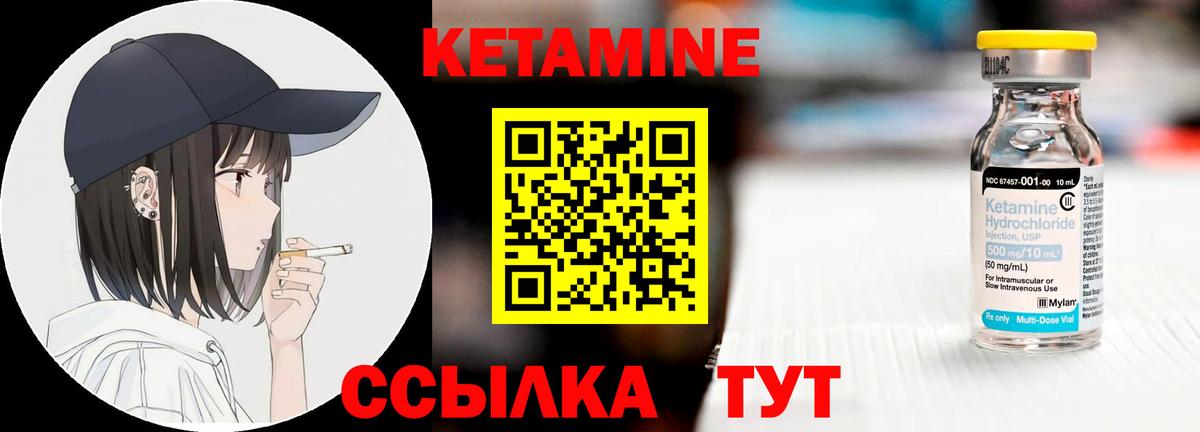 КЕТАМИН VHQ Псков