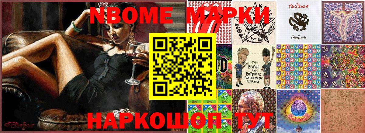 Марки NBOMe 1500мкг  Наркотические марки  Псков  Вход с VPN  Марки NBOMe 1500мкг 