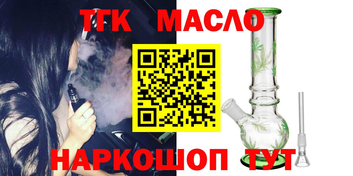 Псков  ТГК гашишное масло  ТГК жижа  Вход с VPN 